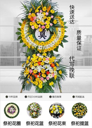 浙江省金华东阳市吴宁街道花圈代送
